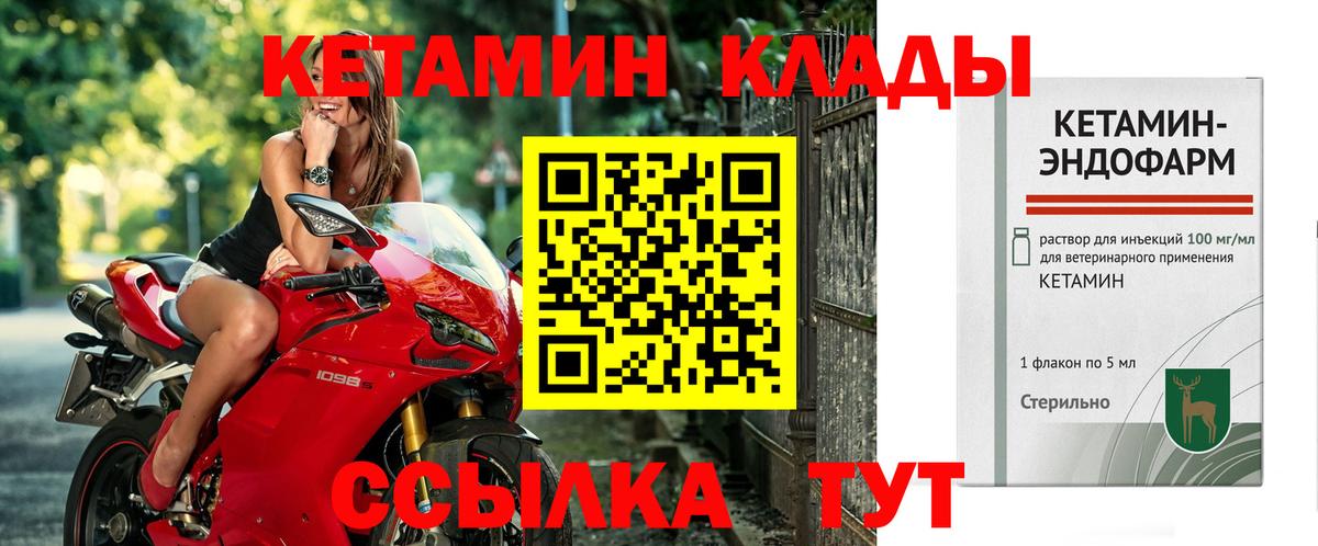 Кетамин VHQ Чистополь